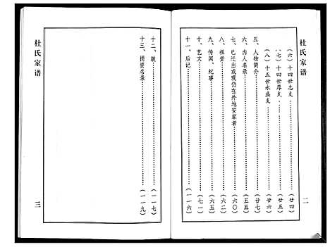 [下载][杜氏家谱]山西.杜氏家谱_一.pdf