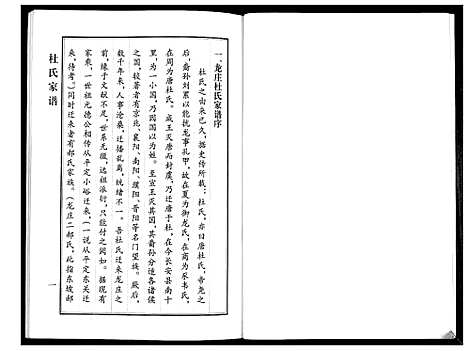 [下载][杜氏家谱]山西.杜氏家谱_一.pdf