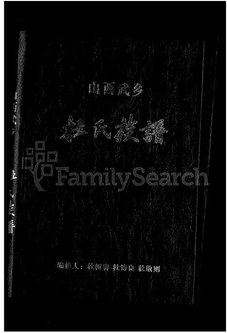 [下载][杜氏族谱_不分卷]山西.杜氏家谱.pdf