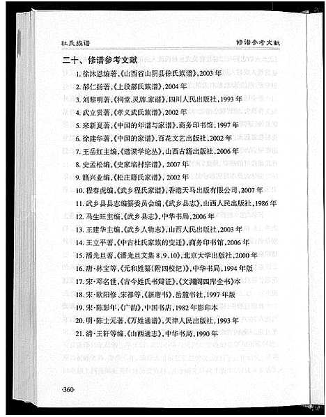 [下载][杜氏族谱_不分卷]山西.杜氏家谱.pdf