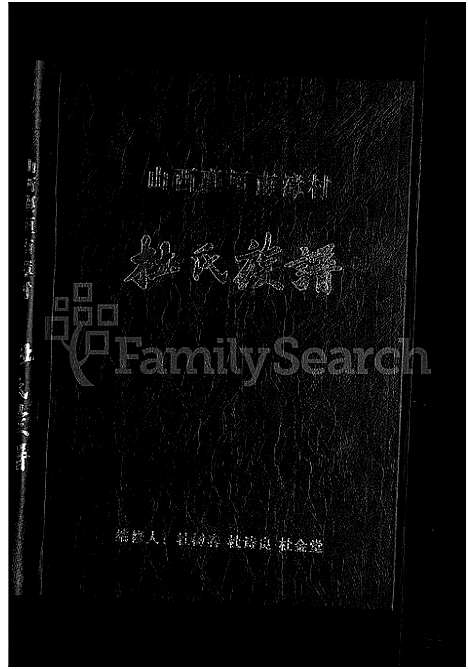 [下载][杜氏族谱]山西.杜氏家谱.pdf