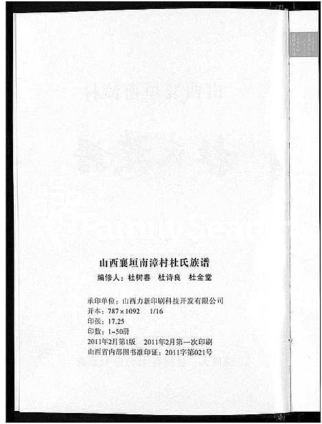 [下载][杜氏族谱]山西.杜氏家谱.pdf