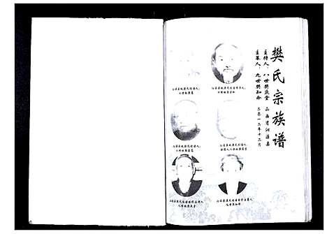 [下载][樊氏宗族谱]山西.樊氏家家谱.pdf