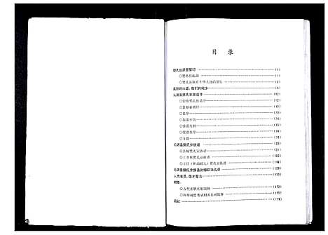 [下载][樊氏宗族谱]山西.樊氏家家谱.pdf