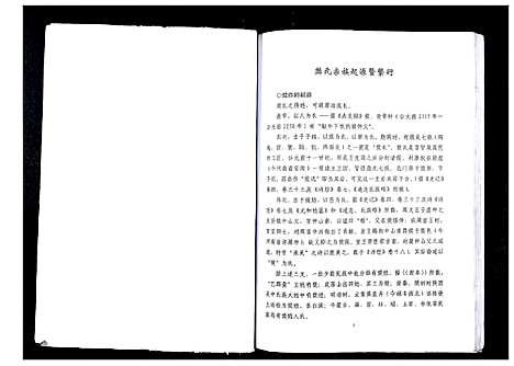 [下载][樊氏宗族谱]山西.樊氏家家谱.pdf