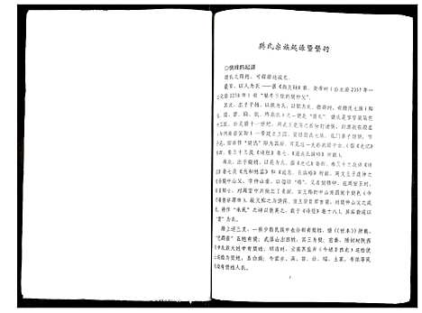 [下载][樊氏宗族谱]山西.樊氏家家谱.pdf