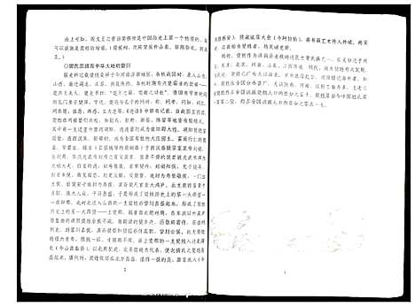 [下载][樊氏宗族谱]山西.樊氏家家谱.pdf