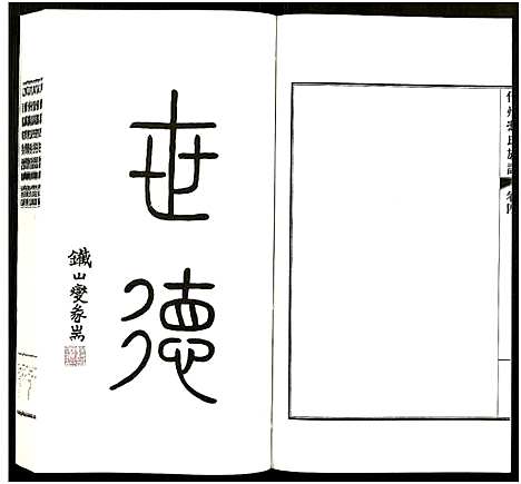 [下载][代州冯氏族谱_4卷_冯氏族谱]山西.代州冯氏家谱_十一.pdf