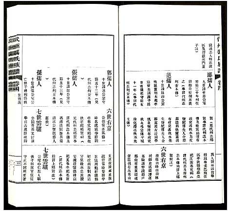 [下载][代州冯氏族谱_4卷_冯氏族谱]山西.代州冯氏家谱_十一.pdf