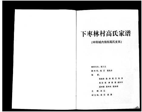 [下载][下枣林村高氏家谱_中阳城内南街高氏支系_高氏家谱]山西.下枣林村高氏家谱_一.pdf