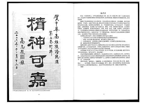 [下载][中华高氏族谱总汇_珍藏版]山西.中华高氏家谱_一.pdf