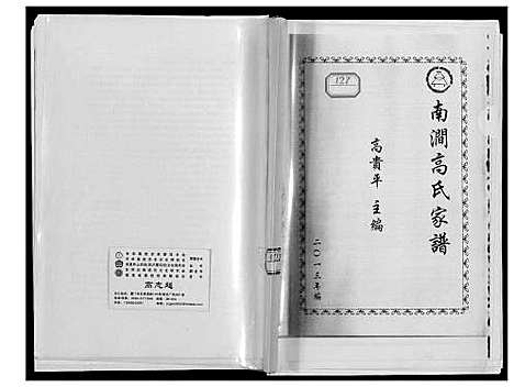 [下载][南涧高氏家谱]山西.南涧高氏家谱_一.pdf