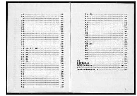 [下载][南阳高氏家谱]山西.南阳高氏家谱_一.pdf