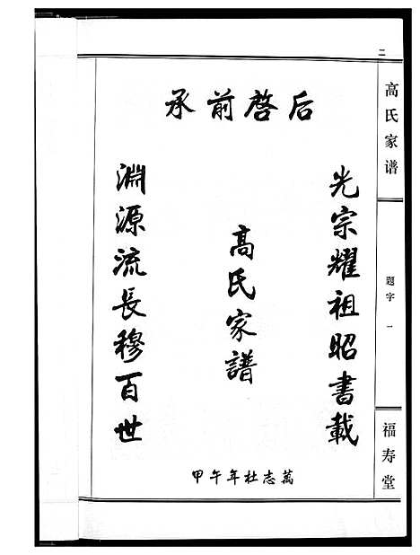 [下载][太原高氏族谱]山西.太原高氏家谱_一.pdf