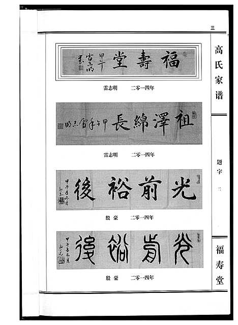 [下载][太原高氏族谱]山西.太原高氏家谱_一.pdf