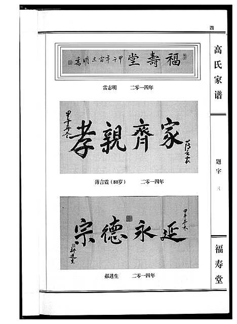 [下载][太原高氏族谱]山西.太原高氏家谱_一.pdf