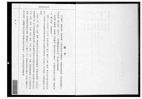 [下载][季家庄高氏族谱]山西.季家庄高氏家谱_一.pdf