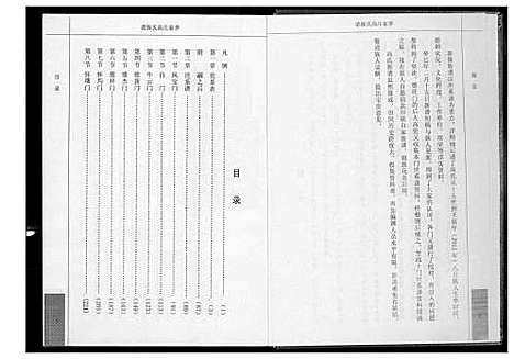 [下载][季家庄高氏族谱]山西.季家庄高氏家谱_一.pdf