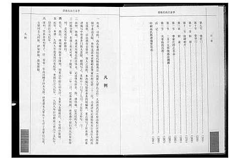 [下载][季家庄高氏族谱]山西.季家庄高氏家谱_一.pdf