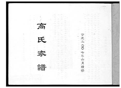 [下载][贾堡村高氏家谱]山西.贾堡村高氏家谱.pdf