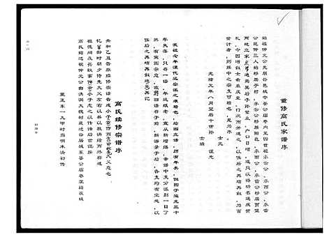 [下载][贾堡村高氏家谱]山西.贾堡村高氏家谱.pdf