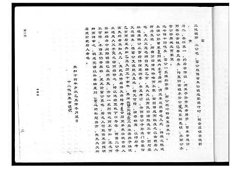 [下载][贾堡村高氏家谱]山西.贾堡村高氏家谱.pdf