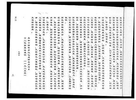 [下载][贾堡村高氏家谱]山西.贾堡村高氏家谱.pdf