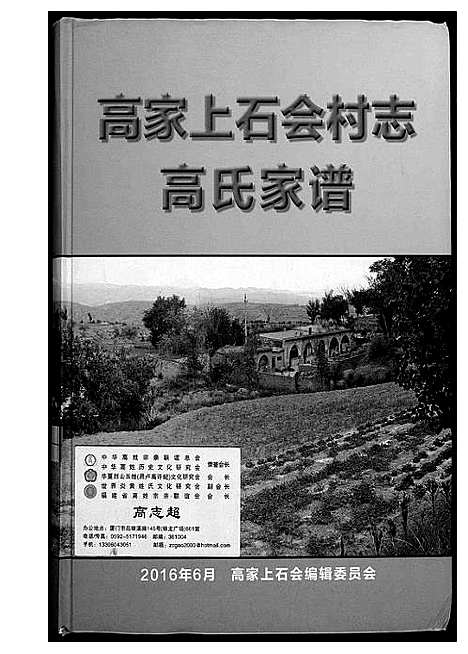 [下载][高家上石会村高氏家谱]山西.高家上石会村高氏家谱.pdf