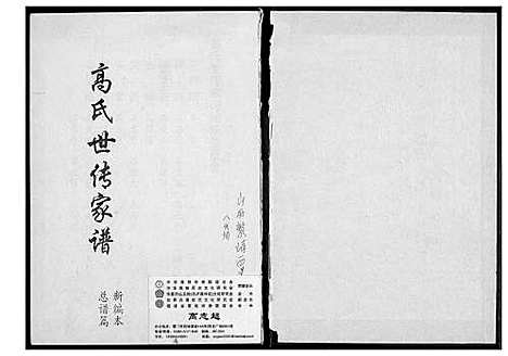 [下载][高氏世传家谱]山西.高氏世传家谱.pdf