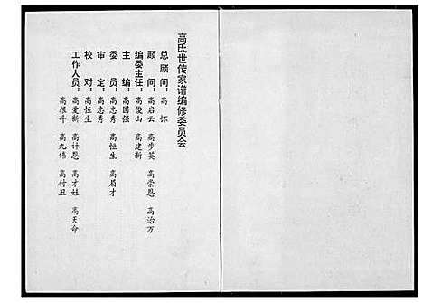 [下载][高氏世传家谱]山西.高氏世传家谱.pdf