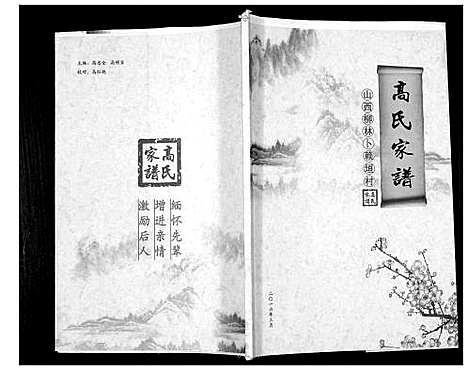 [下载][高氏宗谱]山西.高氏家谱.pdf