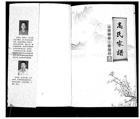 [下载][高氏宗谱]山西.高氏家谱.pdf