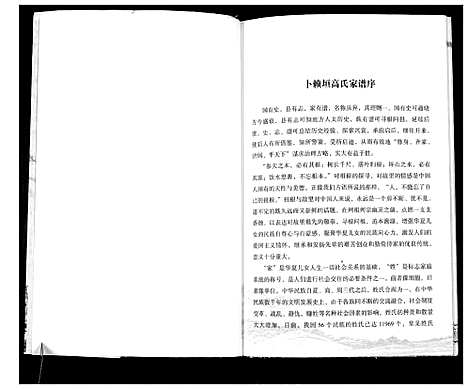 [下载][高氏宗谱]山西.高氏家谱.pdf