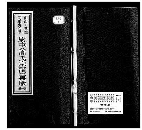 [下载][高氏宗谱]山西.高氏家谱_一.pdf