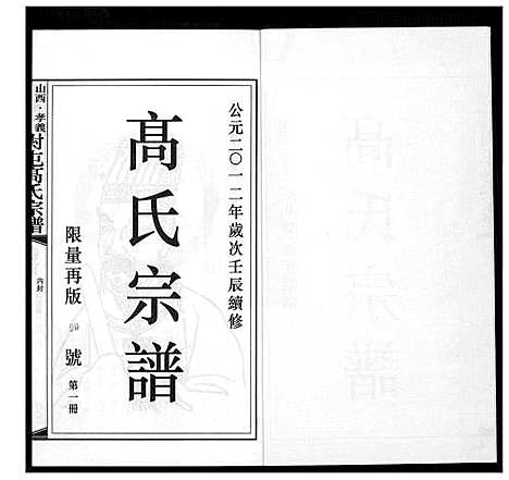 [下载][高氏宗谱]山西.高氏家谱_一.pdf