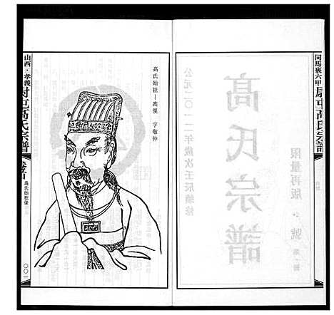 [下载][高氏宗谱]山西.高氏家谱_一.pdf