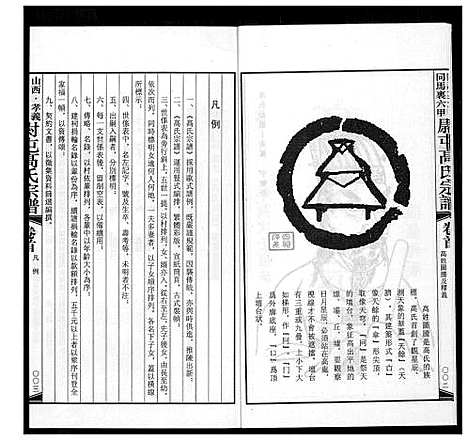 [下载][高氏宗谱]山西.高氏家谱_一.pdf