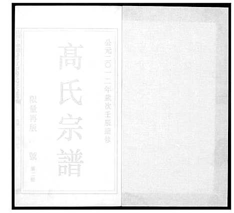 [下载][高氏宗谱]山西.高氏家谱_二.pdf