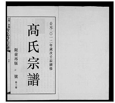 [下载][高氏宗谱]山西.高氏家谱_三.pdf