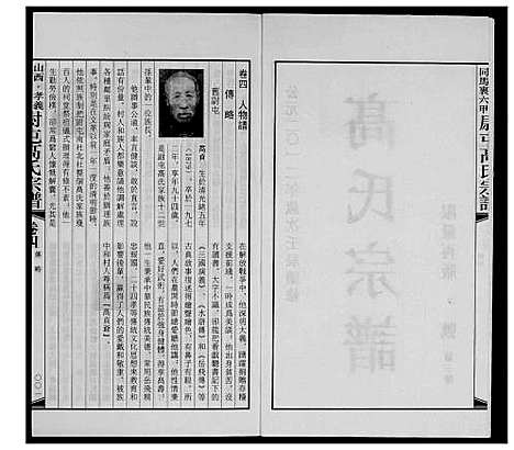 [下载][高氏宗谱]山西.高氏家谱_三.pdf