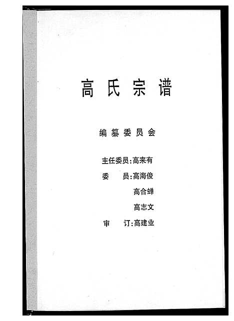 [下载][高氏宗谱]山西.高氏家谱_一.pdf