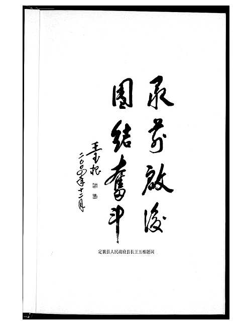 [下载][高氏宗谱]山西.高氏家谱_一.pdf