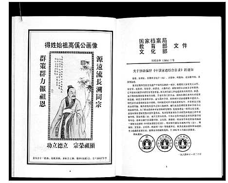 [下载][高氏宗谱]山西.高氏家谱_一.pdf