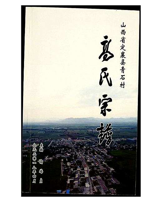 [下载][高氏宗谱]山西.高氏家谱_一.pdf