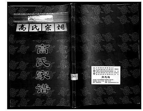 [下载][高氏家谱]山西.高氏家谱_一.pdf