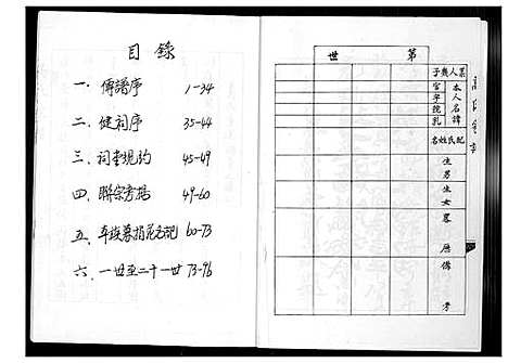 [下载][高氏家谱]山西.高氏家谱_一.pdf