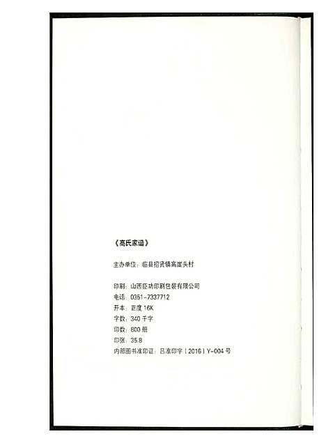 [下载][高氏家谱]山西.高氏家谱_一.pdf