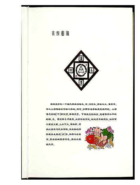 [下载][高氏家谱]山西.高氏家谱_一.pdf