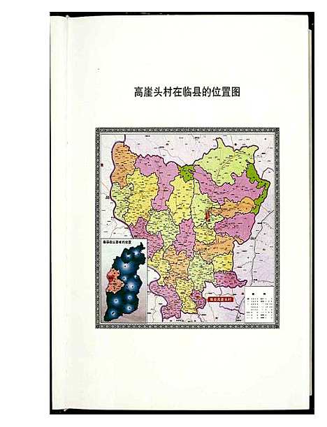 [下载][高氏家谱]山西.高氏家谱_一.pdf