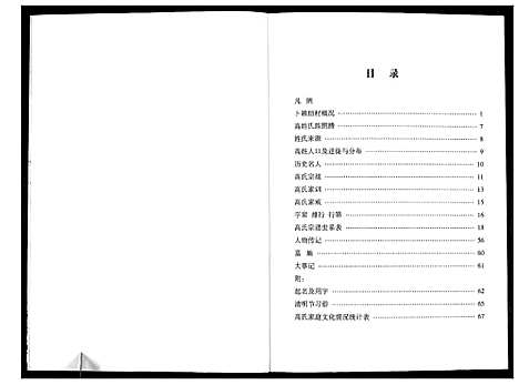 [下载][高氏家谱_不分卷]山西.高氏家谱_一.pdf